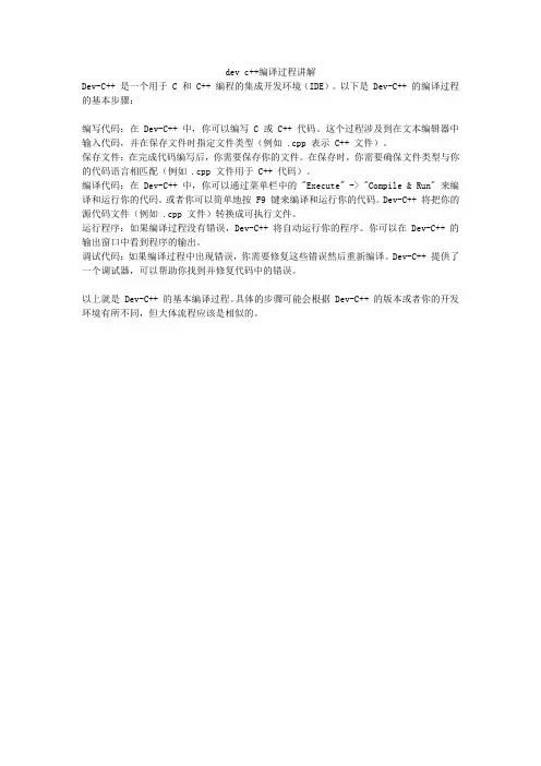 dev c++编译过程讲解