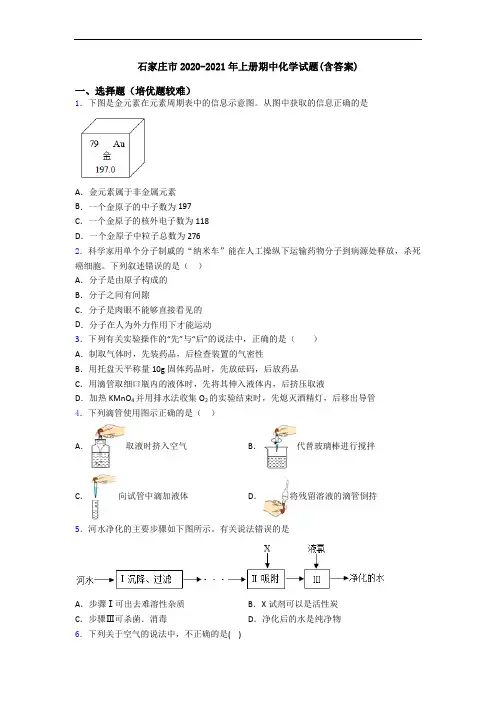 石家庄市2020-2021年上册期中初三化学试题(含答案)