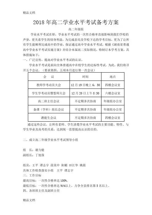最新2018年高二学业水平考试备考方案