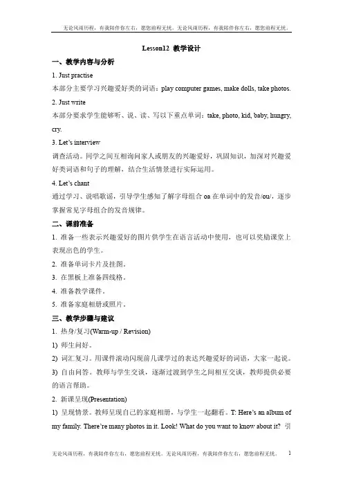 人教精通版英语六上Unit 2《What’s your hobby》(Lesson12)教学设计