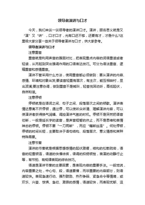 领导者演讲与口才