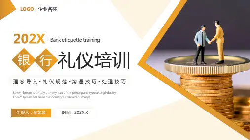 金色简约风银行礼仪培训PPT模板