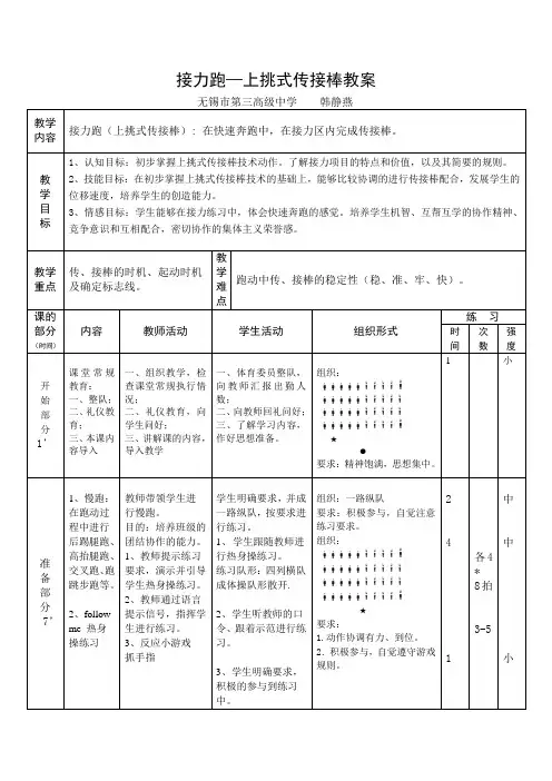 接力跑—上挑式传接棒教案