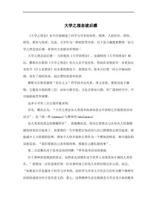 大学之理念读后感
