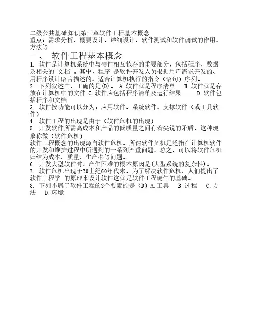 03第3章软件工程基本概念