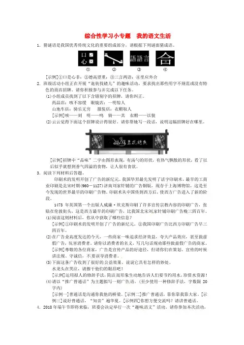七年级语文下册同步精练：综合性学习小专题我的语文生活【部编含答案】