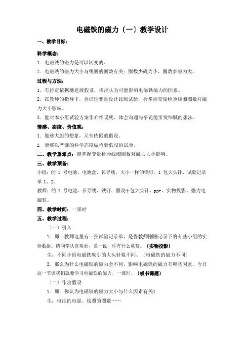 电磁铁的磁力教案