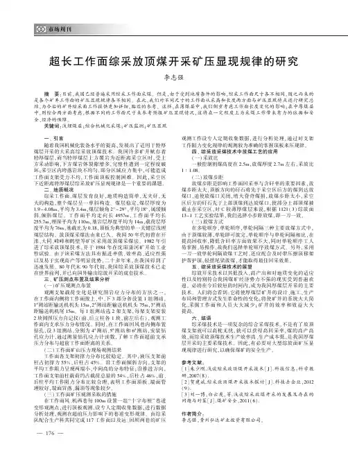 超长工作面综采放顶煤开采矿压显现规律的研究