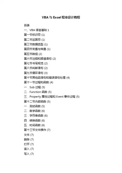VBA与Excel程序设计教程
