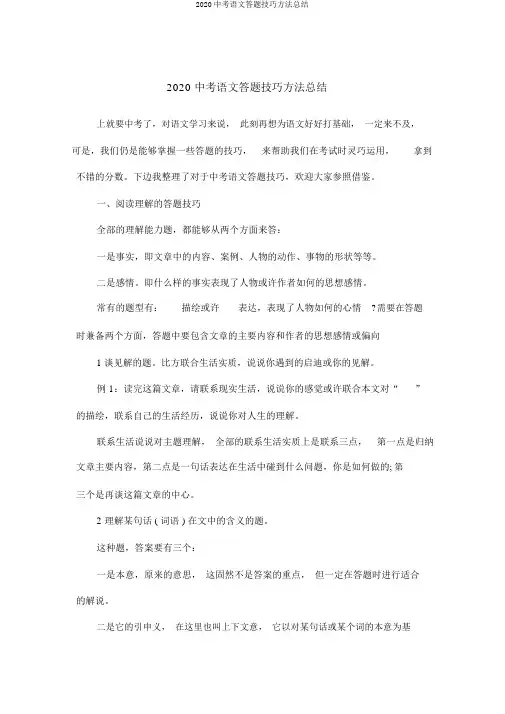 2020中考语文答题技巧方法总结
