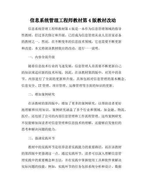信息系统管理工程师教材第4版教材改动