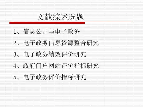 文献综述选题