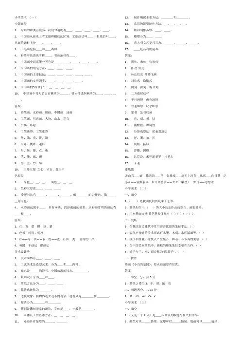 2012年福建省教师招聘考试小学美术考试习题