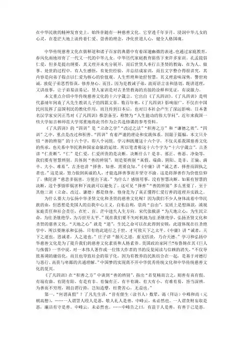 中国传统慈善文化的十六字箴言