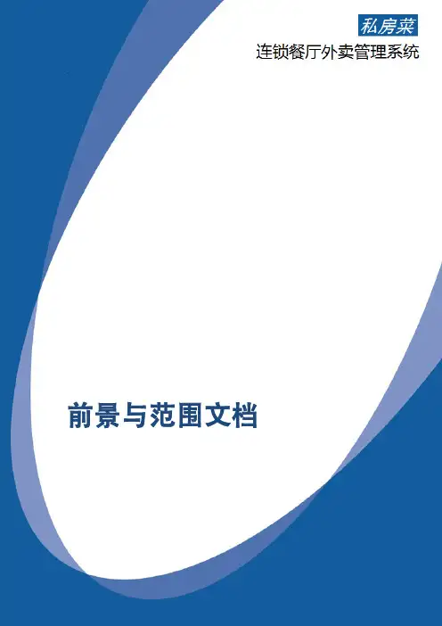 外卖管理系统（PDF）