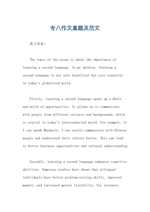 专八作文真题及范文
