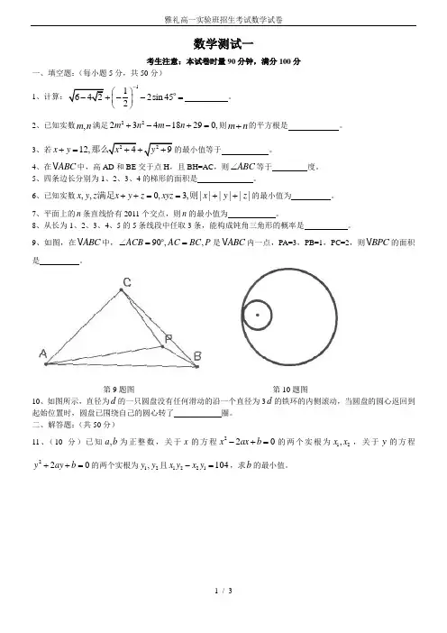 雅礼高一实验班招生考试数学试卷