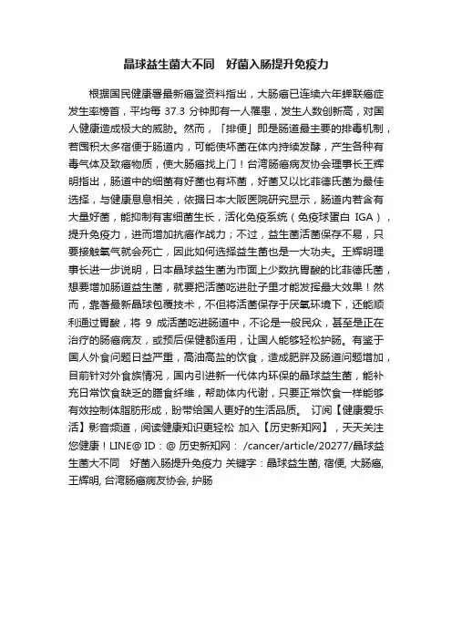 晶球益生菌大不同　好菌入肠提升免疫力