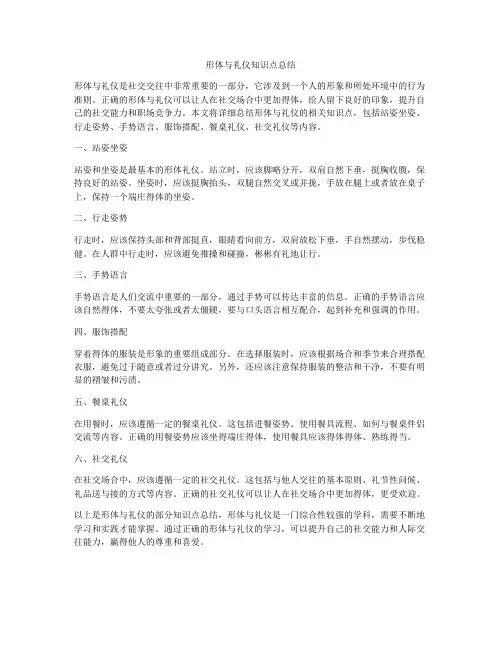 形体与礼仪知识点总结
