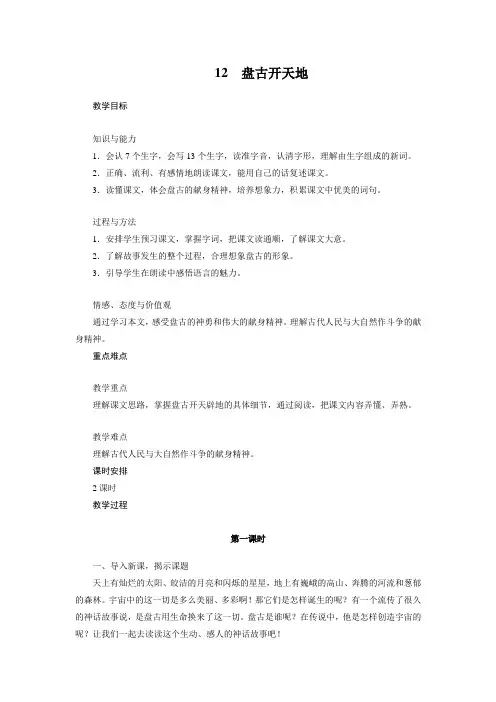 人教部编版四年级上册第四单元盘古开天地完美版教案