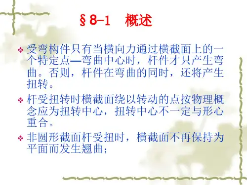 约束扭转
