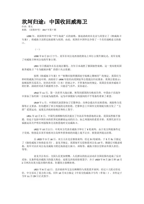 坎坷归途：中国收回威海卫