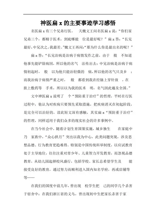神医扁鹊的主要事迹学习感悟
