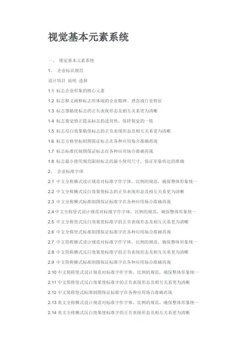 VI视觉基本元素系统规范