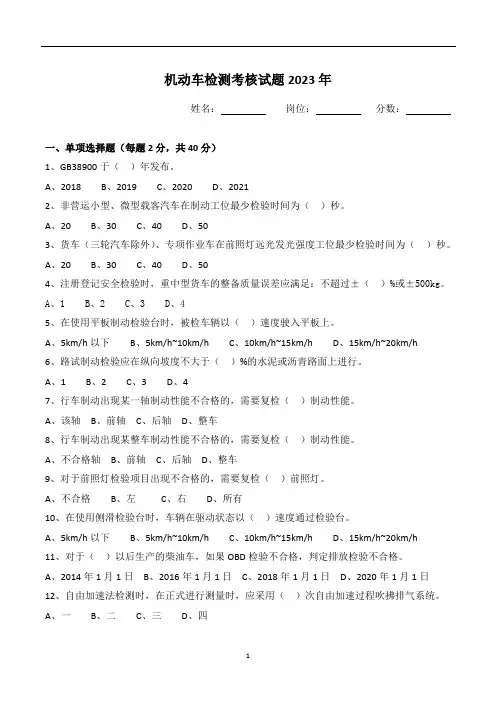 机动车检测考核试题2023年(带答案)