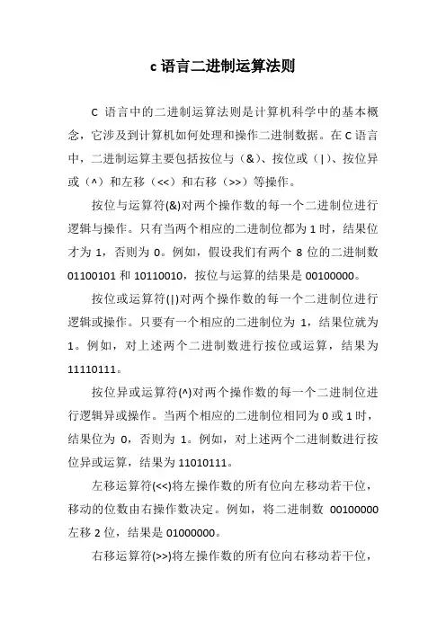 c语言二进制运算法则