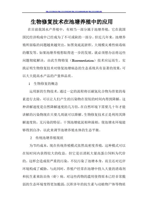 生物修复技术在池塘养殖中的应用