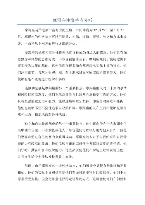 摩羯座性格特点分析