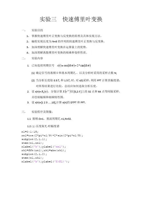 实验三  快速傅里叶变换
