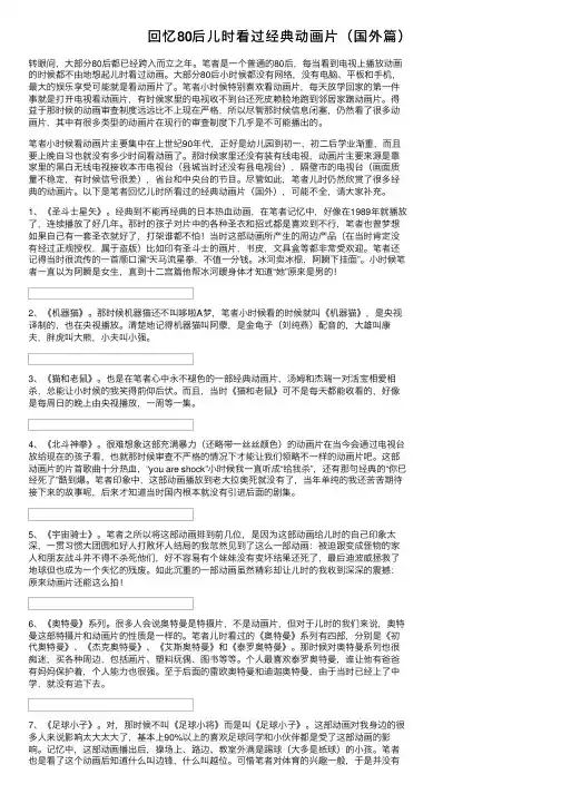 回忆80后儿时看过经典动画片（国外篇）