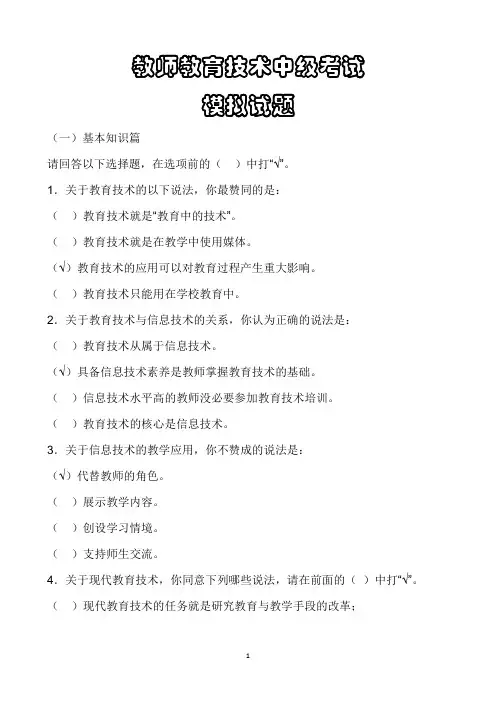 教育技术中级考试题
