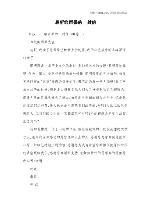 最新给雨果的一封信