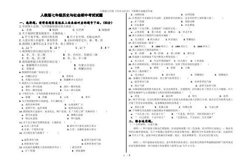 人教版七年级历史与社会下册期中试题及复习资料