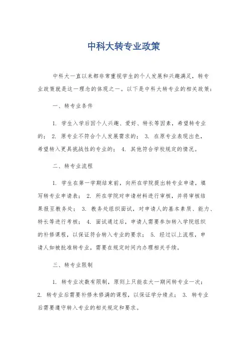 中科大转专业政策
