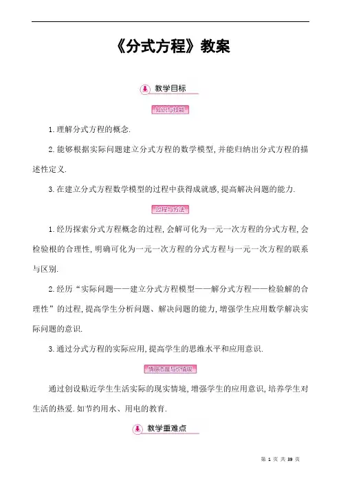 数学八年级下册《分式方程》省优质课一等奖教案
