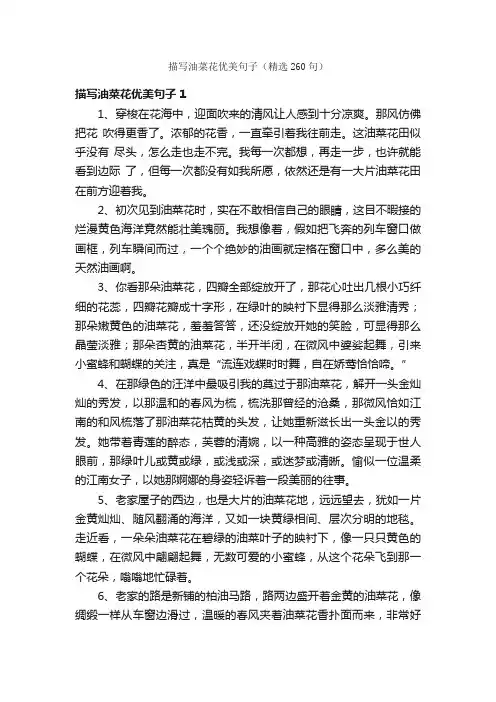 描写油菜花优美句子（精选260句）