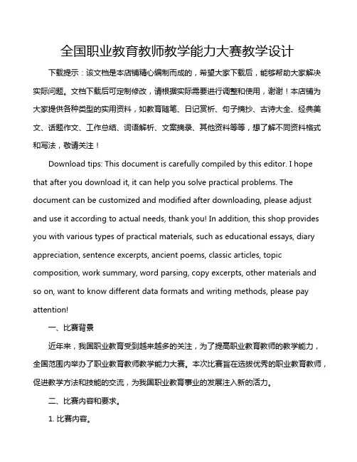 全国职业教育教师教学能力大赛教学设计