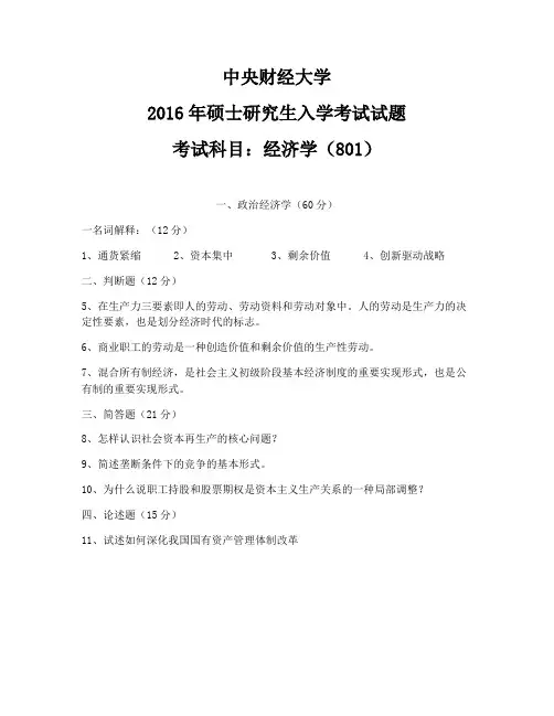 中央财经801经济学真题解析2016