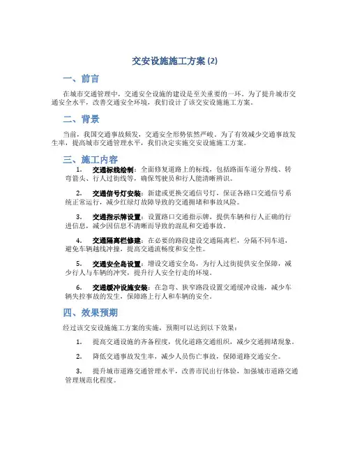 交安设施施工方案 (2)
