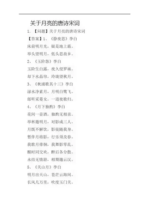 关于月亮的唐诗宋词