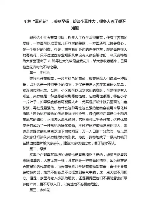 9种“毒药花”，美丽至极，却各个毒性大，很多人养了都不知道