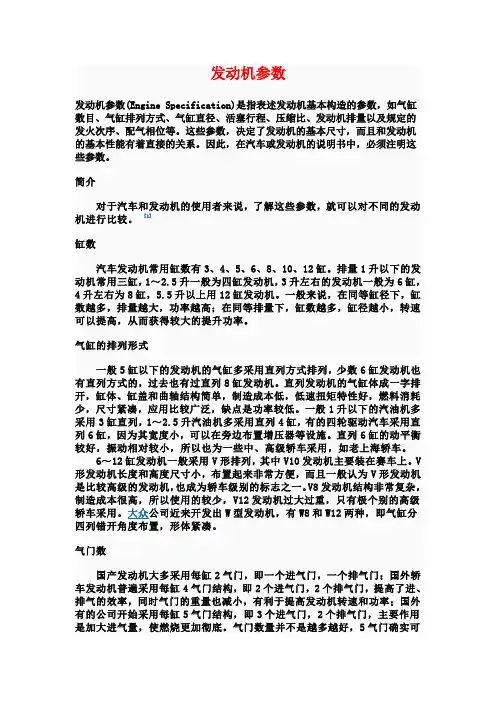 轿车发动机参数