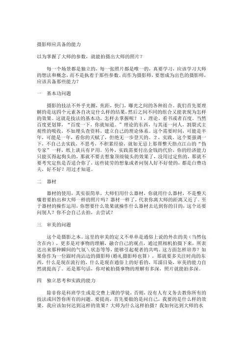 摄影师应具备的能力