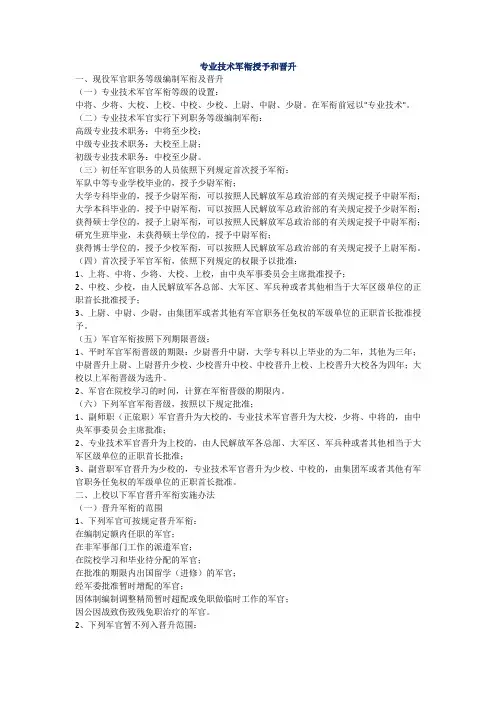 专业技术军衔授予和晋升