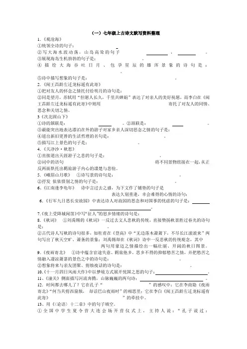 七年级上古诗文默写资料