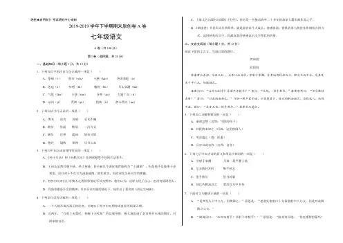 学易密卷：段考模拟君之2017-2018学年七年级语文下学期期末考试原创模拟卷A卷(四川)(考试版)